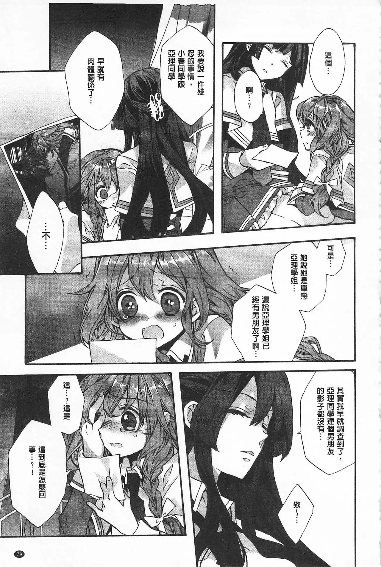 Blue Gender - Yuganda Aiyoku no Hibi | 池畔的誘人百合香