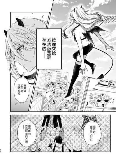 Kiss kara Hajimaru Senzoku Keiyaku | 從吻開始的專屬契約