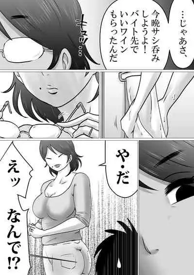 First Time at home with Mother