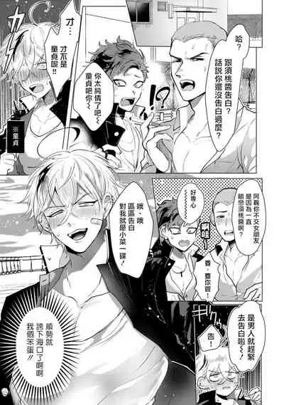 Yankee-kun wa Aragaenai | 不良混混无法反抗 1