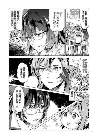 Yukikaze Kai Ni wa Nashi Desuka?