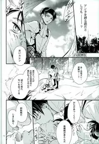 (C87) [Maclona (Maclo)] Omegaverse Wolf (Shingeki no Kyojin)