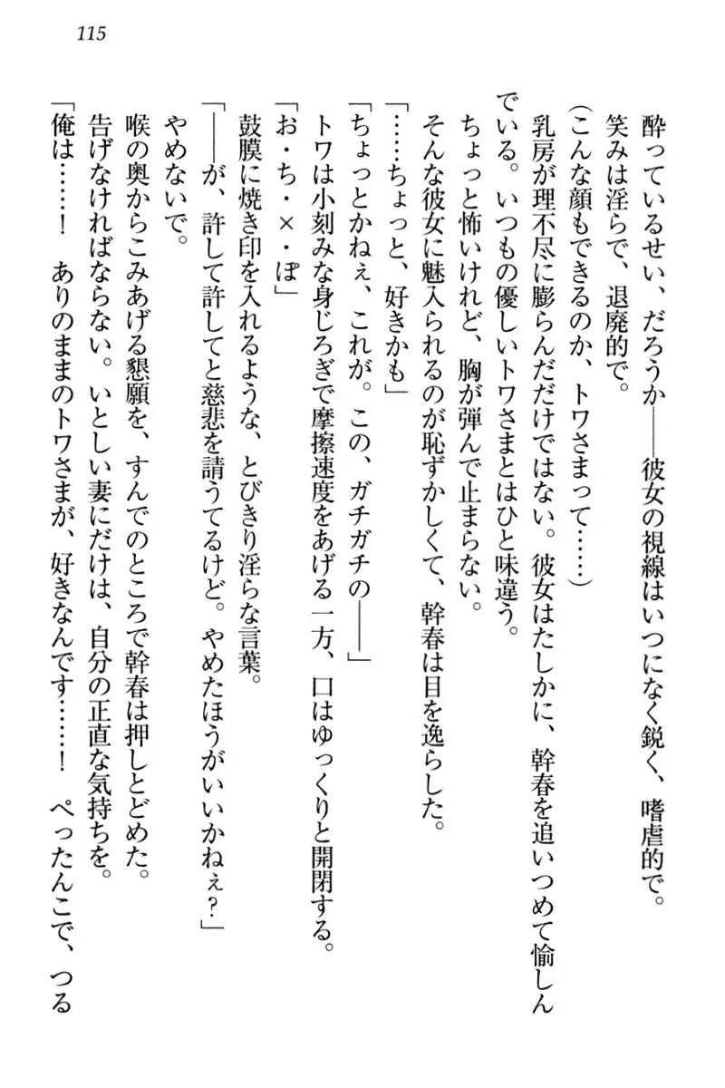 Towahime no Yomeiri