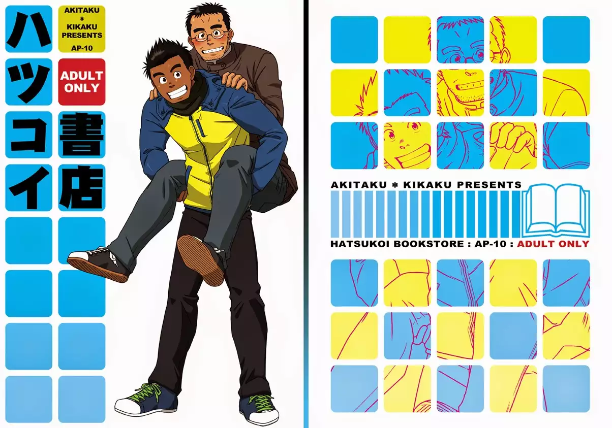 First Love Bookstore 1 | Hatsukoi Shoten