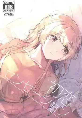 Hatsukoi Sensation