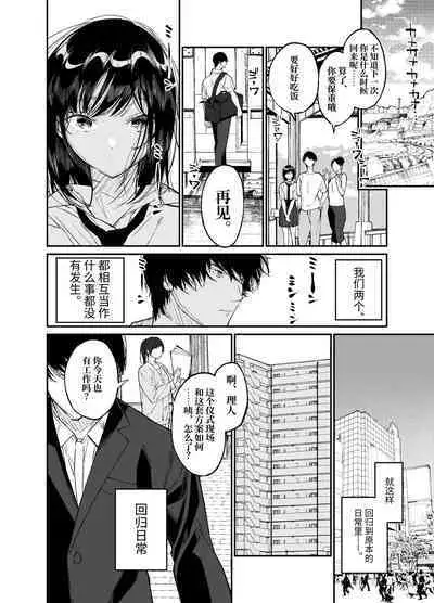 Natsu, Shoujo wa Tonde, Hi ni Iru.