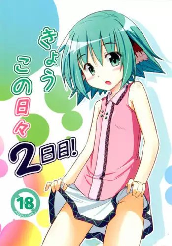 Mesuana Enshūritsu - Futsukame