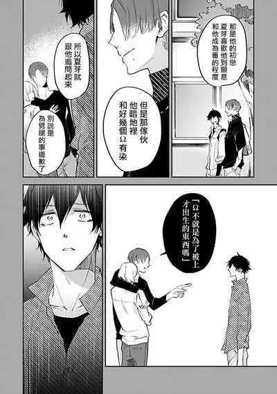 Omega wa Pink no Yume o Miru | Ω会做粉红色的梦