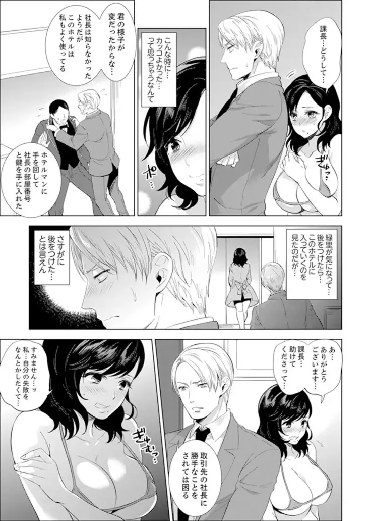 Shain Ryokou de Deisui Ecchi ! ~Onsen no Naka de Atsui no Haitteruu… Ch. 1-12
