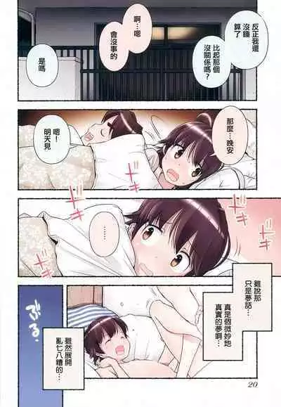Nozomu Nozomi Vol. 2