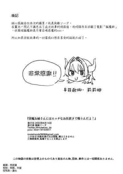 Inma Onee-san ni wa Ecchi na Oshioki de Tatakaun da yo!