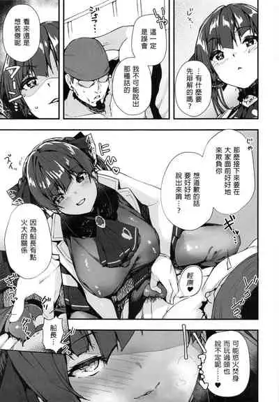 船長的挑釁公開直播的說！~別給我說○○○!
