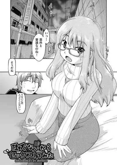 Ecchi Daisuki Joshi Chuugakusei wa Miinna Ninshin Kibou