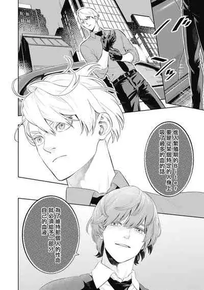 Smoky Nectar | 蜜与烟 Ch. 4-5