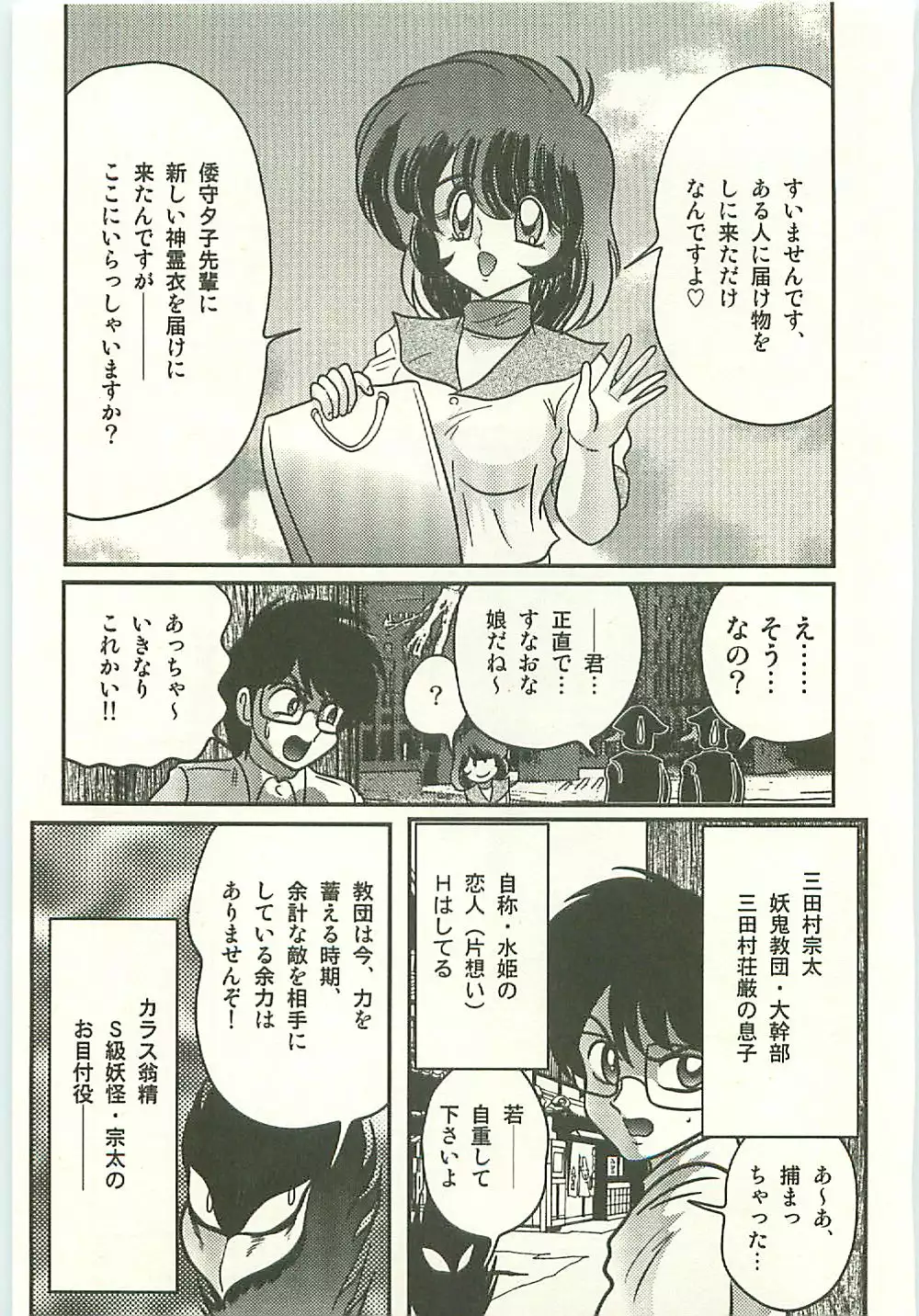 Seirei Tokusou Fairy Saber Tengudan no Inbou