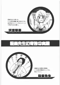 (COMIC1☆6) [Adult House (Makishi Miya)] Shitara Sensei no Kimyou na Jikken