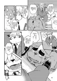 Mekko Rarekko Ge - 欺人者被欺者·下
