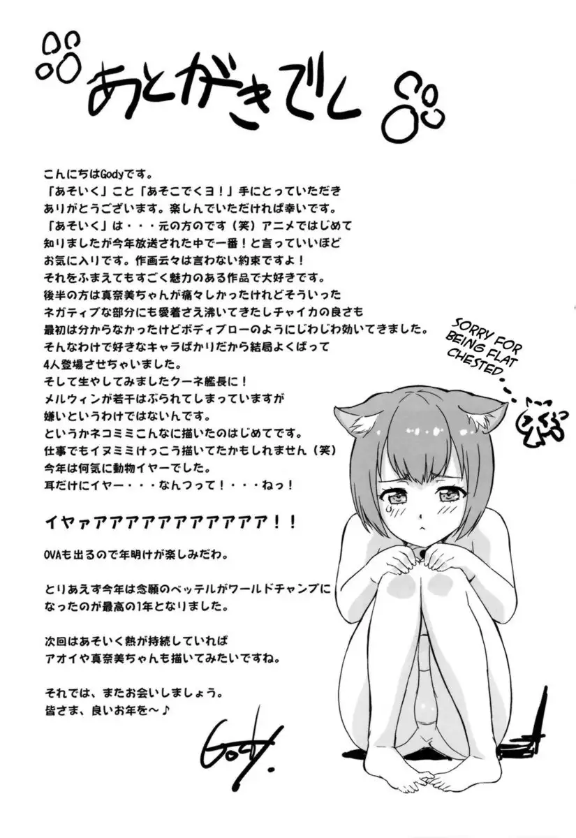 Asoko de Ikuyo!