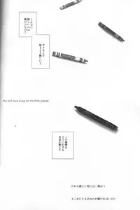 [Ehoba] The Last Love Song (Toward the Terra)