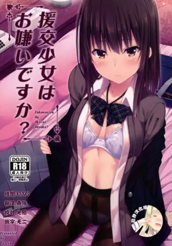[Fujiya (Nectar)] Enkou Danshi wa Fuan desu ka? [Chinese] [oo君個人漢化] [Digital]
