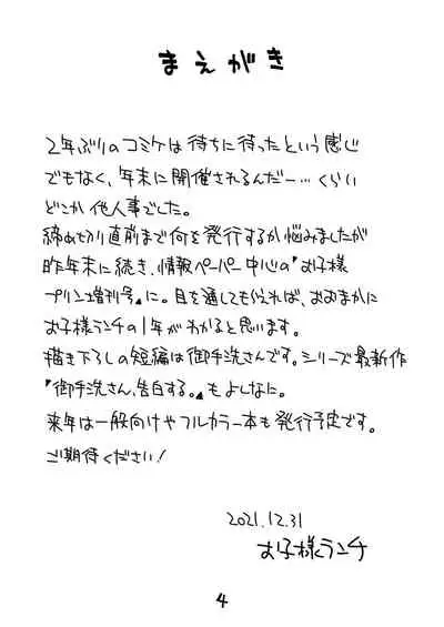 okosama purin zōkangō 2021