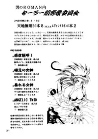 [Otoko No ROMAN (T.Fumiya)] EVE (Neon Genesis Evangelion) [Digital]