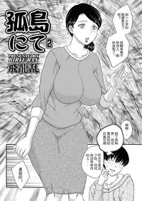 [Hiryuu Ran] Boshisou-dan [Chinese] [空想少年漢化+新桥月白日语社·母系戰士出資漢化+自己嵌字漢化整合版]