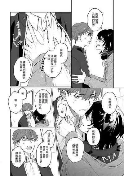 Kimi to Oboreru Eden no Yoake | 和你醉生梦死在伊甸园的黎明时分 act.1-3