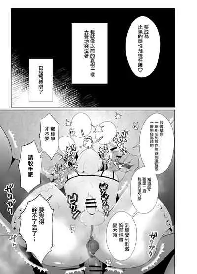 Bokura no Josou Mesu Ochi Eigyouhou 2