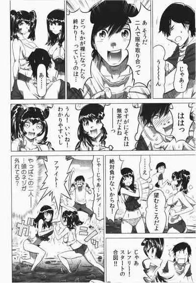 Ukkari Haicchatta! Itoko to Micchaku Game Chuu