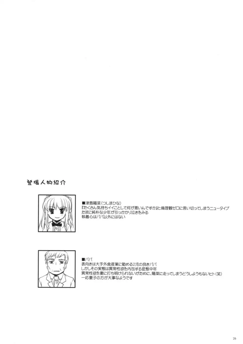 Seifuku Rakuen 25