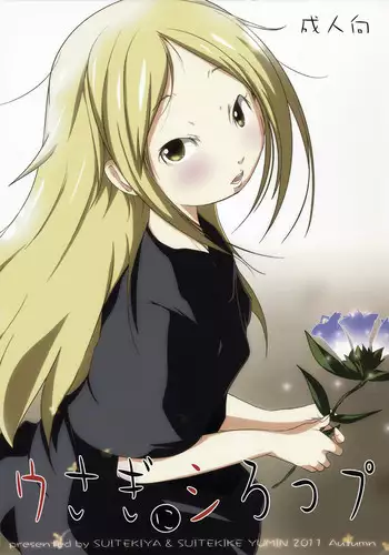 (Loketto 4) [Suitekiya (Suitekiya Yuumin)] Usagi ni Syrop (Usagi Drop)