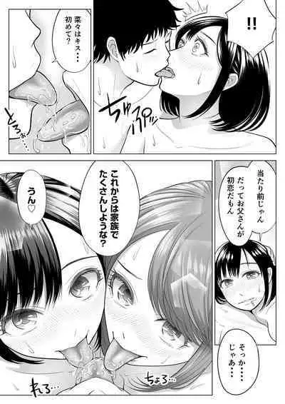 妻と連れ子が同じ人（俺）を好きになるのは遺伝子的に当然！？