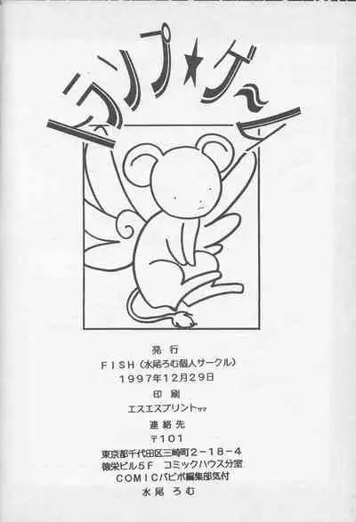 (C53) [FISH (Minoh Rom)] Trump Game (Cardcaptor Sakura)