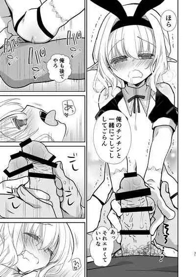 Honey Doll ウチのメイドの男の娘 2 ～バニーガール♂で客接待編～