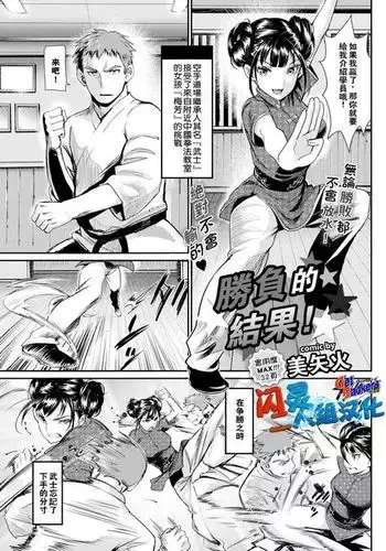 Shoubu no Yukue!