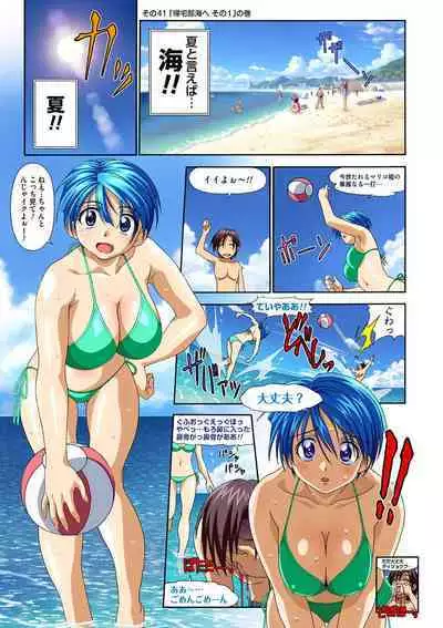 Mariko-chan ga Iku!!