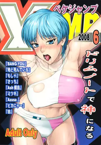 [Nagare Ippon] Bug (Complete) [English] [LWB + amailittlething]