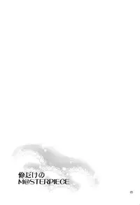 (COMIC1☆8) [ReDrop (Miyamoto Smoke, Otsumami)] Ore dake no M@STERPIECE (THE IDOLM@STER)