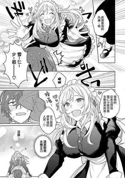 hentai meido ga go hōshi shi chaimasu! | 变态女仆想要侍奉！ 1-3 end