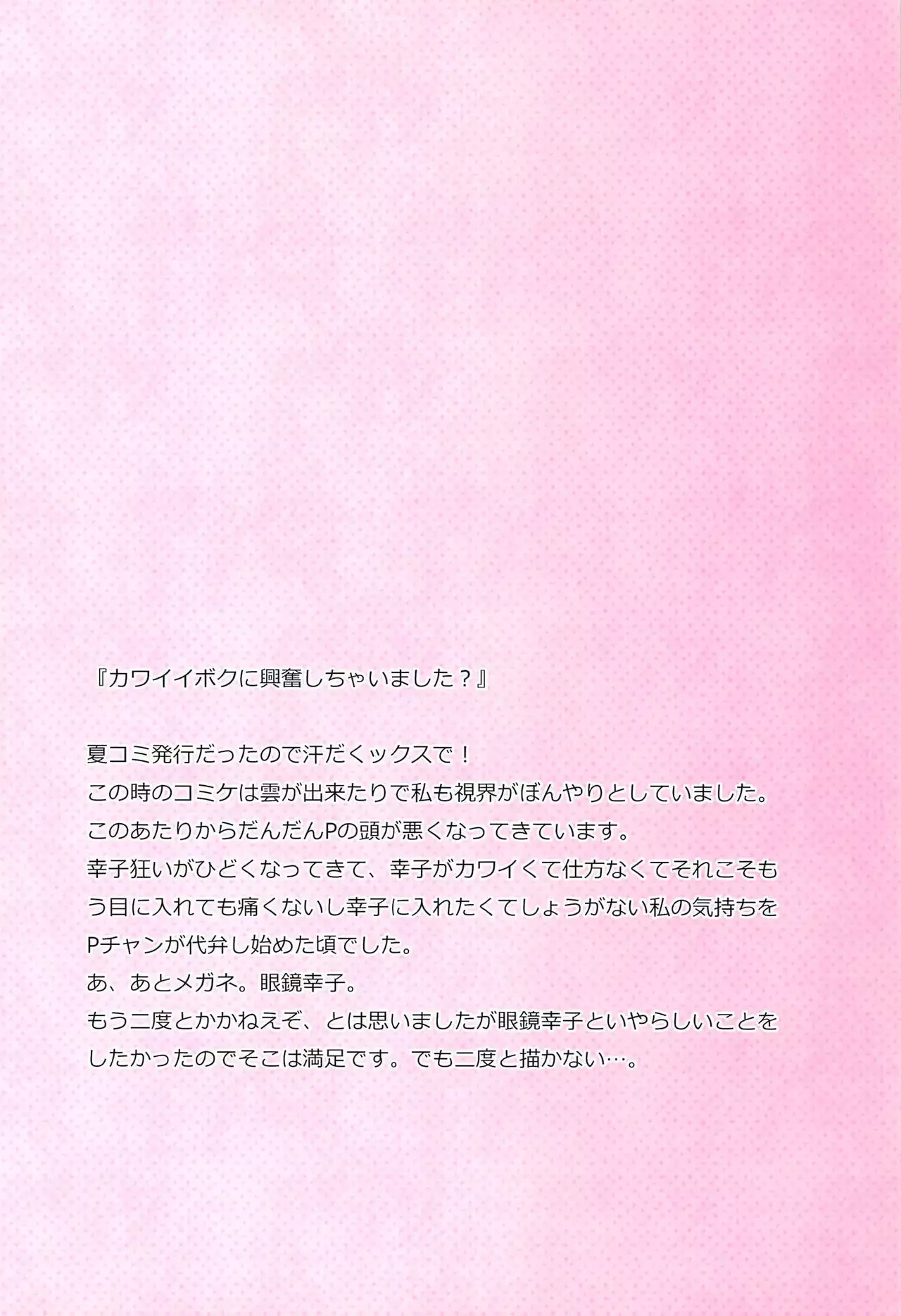 Koshimizu Sachiko no Soushuuhen