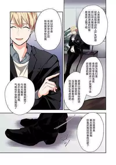 ijiwaruna jokyoju wa asebamu Karada ni go shushin | 恶趣味的副教授迷恋流汗的身体 1-3
