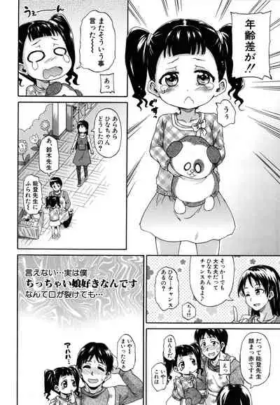 Lolicchau? Pakocchau?