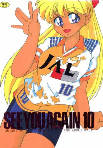 (C45) [Ariari no Nashinashi (Various)] SEE YOU AGAIN 12 (Various)
