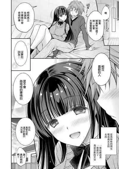Imouto no Yuujin