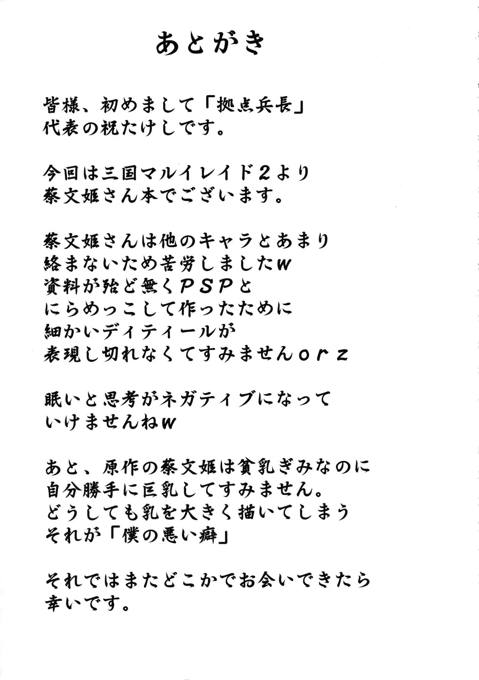 Sangoku ￮ Hajireido 2