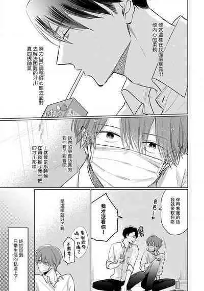 Mask Danshi wa Koishitakunai no ni 2 | 口罩男子明明不想恋爱2 Ch. 11-19 番外“文化祭之夜”