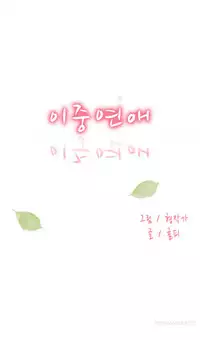 Double Date Ch.1-23 (English) (Ongoing)
