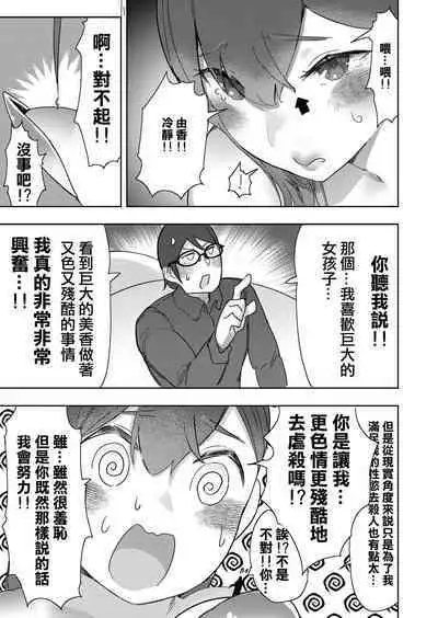 Size Fetish ni Rikai Aru Kanojo-tachi | 理解巨大話的她們