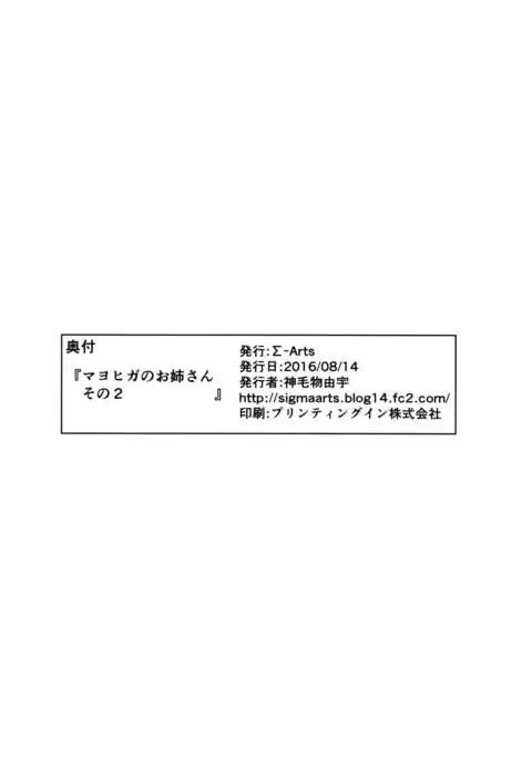 マヨヒガのお姉さん その2